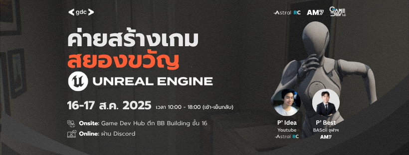 ค่ายสอนสร้างเกม RPG ตั้งแต่เริ่มต้น